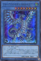 画像: ブルーアイズ・カオス・ＭＡＸ・ドラゴン QCAC-JP001（ウルトラレア）
