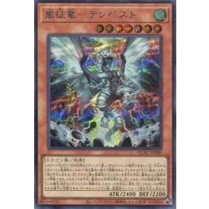 画像: 嵐征竜－テンペスト QCAC-JP080（シークレットレア）
