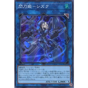 画像: 閃刀姫-シズク QCAC-JP060(スーパーレア)