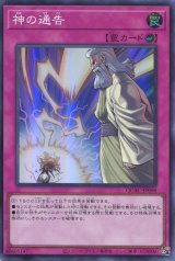 画像: 神の通告 QCAC-JP098（スーパーレア）