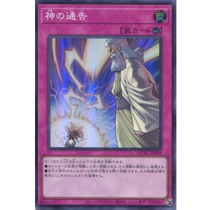 画像: 神の通告 QCAC-JP098（スーパーレア）