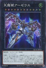 画像: 天霆號アーゼウス QCAC-JP014（スーパーレア）