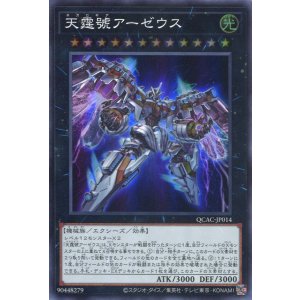 画像: 天霆號アーゼウス QCAC-JP014（スーパーレア）