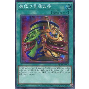 画像: 強欲で金満な壺 QCAC-JP016（スーパーレア）