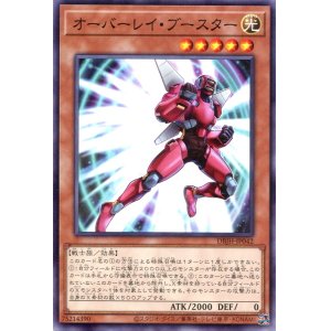 画像: オーバーレイ・ブースター DBJH-JP042（ノーマル）