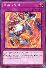 画像: 星辰の吼炎 DBJH-JP011（ノーマル）
