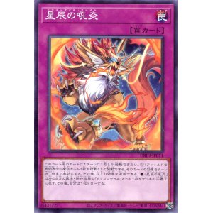 画像: 星辰の吼炎 DBJH-JP011（ノーマル）