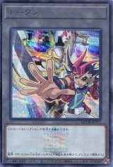 画像: トークン（九十九遊馬） QCDB-JPT17（シークレットレア）