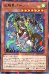 画像: 星辰竜パーン DBJH-JP003（ノーマルパラレルレア）