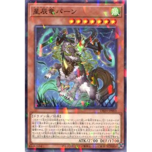 画像: 星辰竜パーン DBJH-JP003（ノーマルパラレルレア）