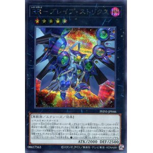 画像: ＲＲ－ブレイブ・ストリクス PHNI-JP046（シークレットレア）