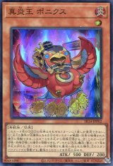 画像: 真炎王 ポニクス SR14-JPP02（スーパーレア）