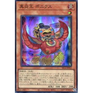 画像: 真炎王 ポニクス SR14-JPP02（スーパーレア）