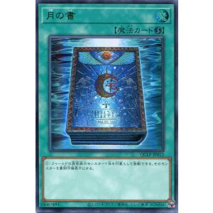 画像: 月の書（最新版） QCLP-JP012（ウルトラレア）