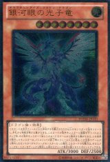 画像: 【特価品】銀河眼の光子竜 PHSW-JP011（アルティメットレア）