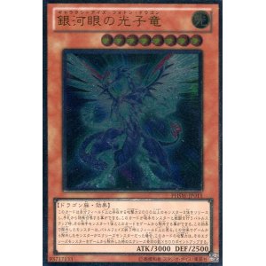 画像: 【特価品】銀河眼の光子竜 PHSW-JP011（アルティメットレア）