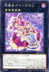 画像: 召煌女クインクエリ DBJH-JP045（ノーマル）
