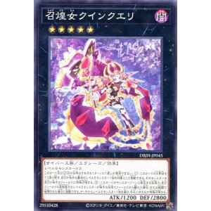 画像: 召煌女クインクエリ DBJH-JP045（ノーマル）