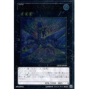 画像: 【特価品】Ｎｏ.１７ リバイス・ドラゴン GENF-JP039（アルティメットレア）