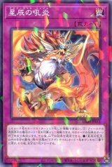 画像: 星辰の吼炎 DBJH-JP011（ノーマルパラレルレア）