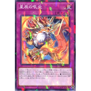 画像: 星辰の吼炎 DBJH-JP011（ノーマルパラレルレア）