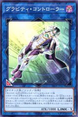 画像: グラビティ・コントローラー DBJH-JP027（ノーマル）