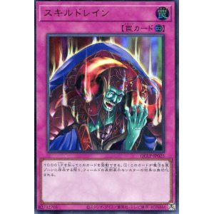 画像: スキルドレイン（最新版） QCLP-JP025（ウルトラレア）