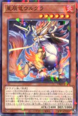 画像: 星辰竜ウルグラ DBJH-JP004（ノーマルパラレルレア）