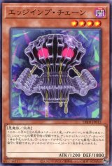 画像: エッジインプ・チェーン DBJH-JP012（ノーマル）