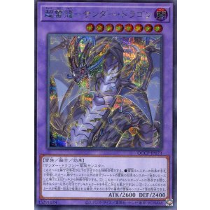 画像: 超雷龍－サンダー・ドラゴン QCCP-JP173（シークレットレア）