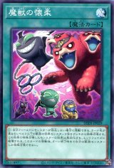 画像: 魔獣の懐柔 DBJH-JP029（ノーマル）