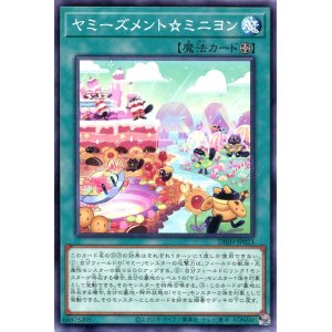 画像: ヤミーズメント☆ミニヨン DBJH-JP023（ノーマル）