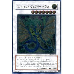 画像: 【特価品】エンシェント・フェアリー・ドラゴン ANPR-JP040（アルティメットレア）