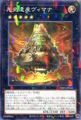 画像: 先史遺産ヴィマナ DBJH-JP044（ノーマルパラレルレア）