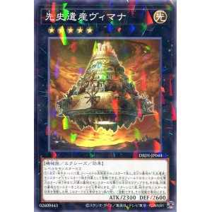 画像: 先史遺産ヴィマナ DBJH-JP044（ノーマルパラレルレア）