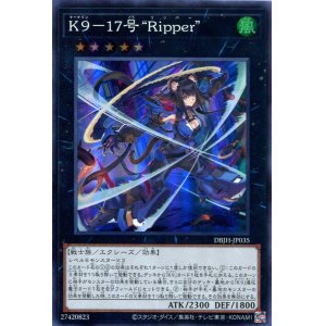 画像: Ｋ９－１７号 “Ｒｉｐｐｅｒ” DBJH-JP035（スーパーレア）