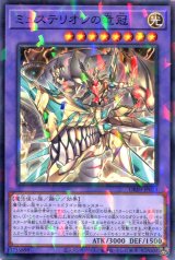画像: ミュステリオンの竜冠 DBJH-JP013（ノーマルパラレルレア）