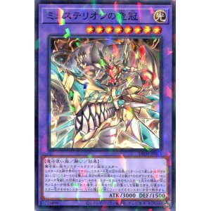 画像: ミュステリオンの竜冠 DBJH-JP013（ノーマルパラレルレア）