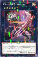 画像: Ｋ９－００号 “Ｈｏｕｎｄ” DBJH-JP036（ノーマルパラレルレア）