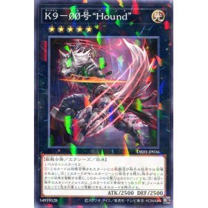 画像: Ｋ９－００号 “Ｈｏｕｎｄ” DBJH-JP036（ノーマルパラレルレア）