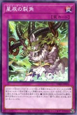 画像: 星辰の裂角 DBJH-JP010（ノーマル）