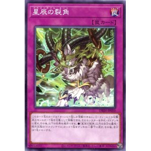 画像: 星辰の裂角 DBJH-JP010（ノーマル）