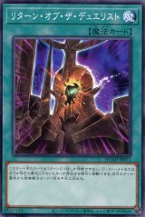画像: リターン・オブ・ザ・デュエリスト DUAD-JP071（ノーマル）