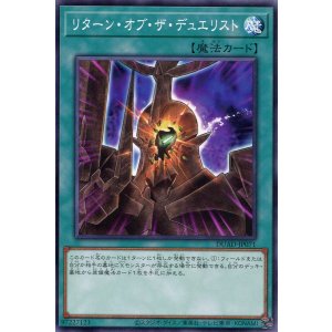 画像: リターン・オブ・ザ・デュエリスト DUAD-JP071（ノーマル）