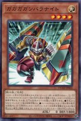 画像: ガガガガンバラナイト DUAD-JP002（ノーマル）