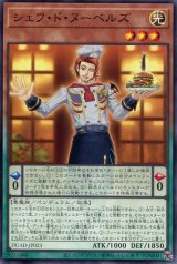画像: シェフ・ド・ヌーベルズ DUAD-JP023（ノーマル）