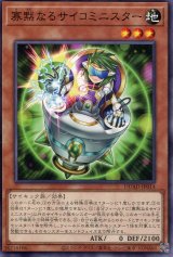 画像: 寡黙なるサイコミニスター DUAD-JP014（ノーマル）