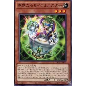 画像: 寡黙なるサイコミニスター DUAD-JP014（ノーマル）
