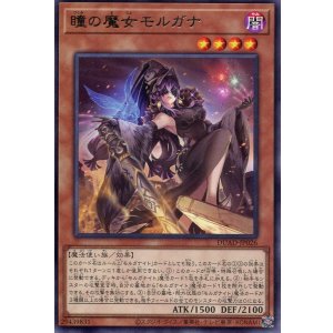 画像: 瞳の魔女モルガナ DUAD-JP026（レア）