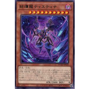 画像: 結瘴龍ティスティナ DUAD-JP020（レア）